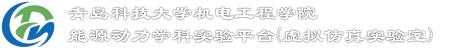 机电工程学院能源动力学科虚拟仿真实验室